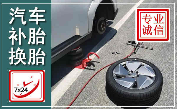 铁岭汽车换轮胎,附近上门换轮胎电话